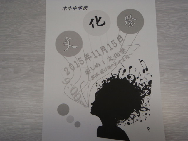 文化祭の手作りのポスターとパンフレット 審査の結果決まる 熊野市立木本中学校